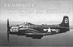 01.jpg: AD-4N из эскадрильи VA-195. Октябрь 1952 г.