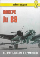 Юнкерс Ju-88. История создания и применения