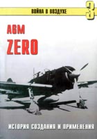 A6M "Zero". История создания и применения