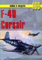 F4U «Corsair»