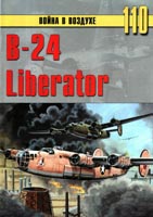 B-24 «Liberator»