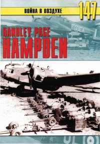 № 147 - Handley Page HAMPDEN