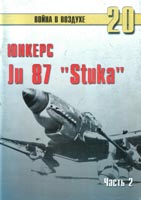 Юнкерс Ju-87 "Stuka". Часть 2.