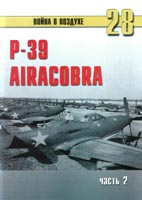 P-39. AIRACOBRA. Часть 2.