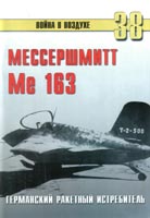 Мессершмитт Me-163. Германский ракетный истребитель.