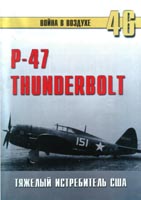P-47 Thunderbolt. Тяжелый истребитель США