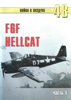 F6F Hellcat. Часть 1