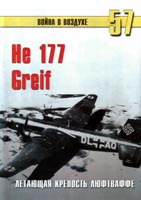 He 177 "Greif". Летающая крепость Люфтваффе