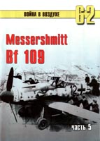 Messershmitt Bf 109. Часть 5