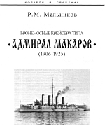 01.jpg: 'Адмирал Макаров' в Средиземном море