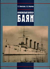 Броненосный крейсер Баян