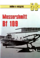 Messershmitt Bf 109. Часть 1
