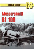 Messershmitt Bf 109. Часть 6