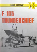 F-105 "Thunderchief"