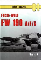 Focke Wulf. FW-190A/F/G. Часть 2