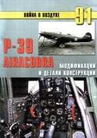 P-39 AiraCobra. Модификации и детали конструкции