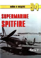 Supermarine "Spitfire". Часть 2
